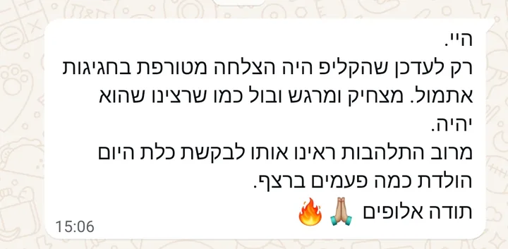 הודעת וואטסאפ מלקוחה: הקליפ היה הצלחה מטורפת בחגיגות, מצחיק ומרגש ובול כמו שרצינו. ראינו אותו לבקשת כלת יום ההולדת כמה פעמים ברצף