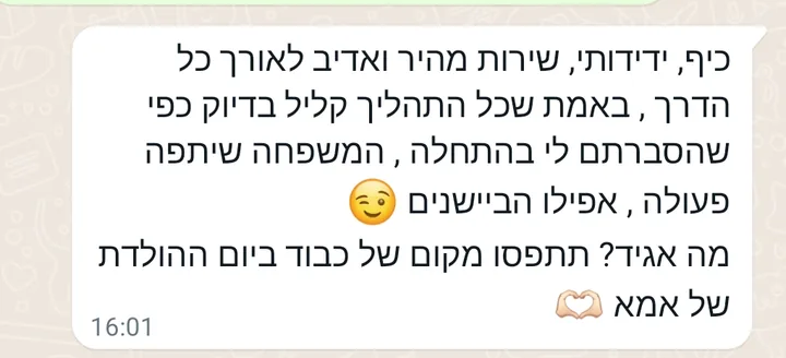 הודעת וואטסאפ מלקוחה: כיף, ידידותי, שירות מהיר ואדיב לאורך כל הדרך. המשפחה שיתפה פעולה, אפילו הביישנים. תתפסו מקום של כבוד ביום ההולדת של אמא